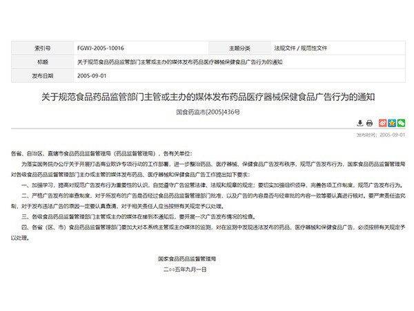 關于規范食品藥品監管部門主管或主辦的媒體